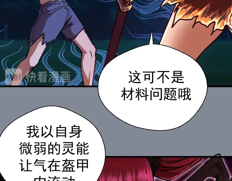 第101话 谁开挂? 第110页