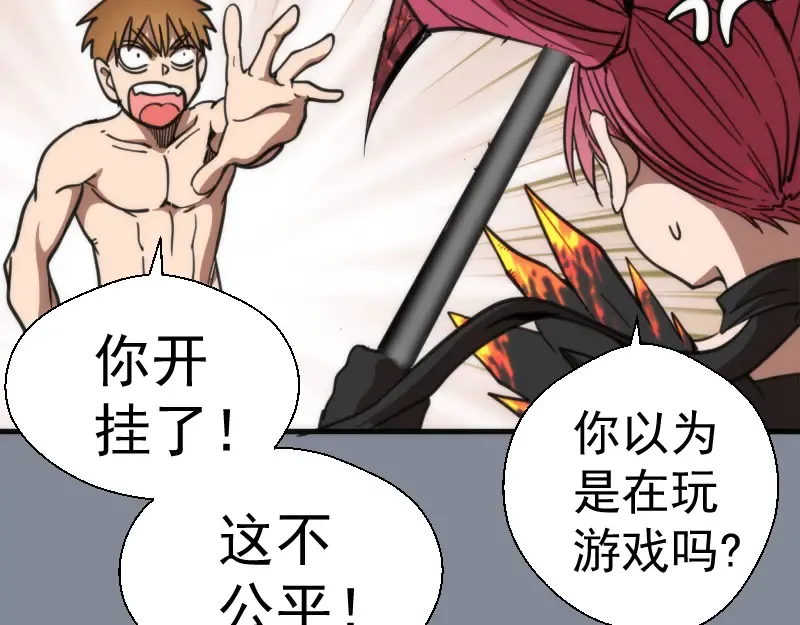 第101话 谁开挂? 第115页