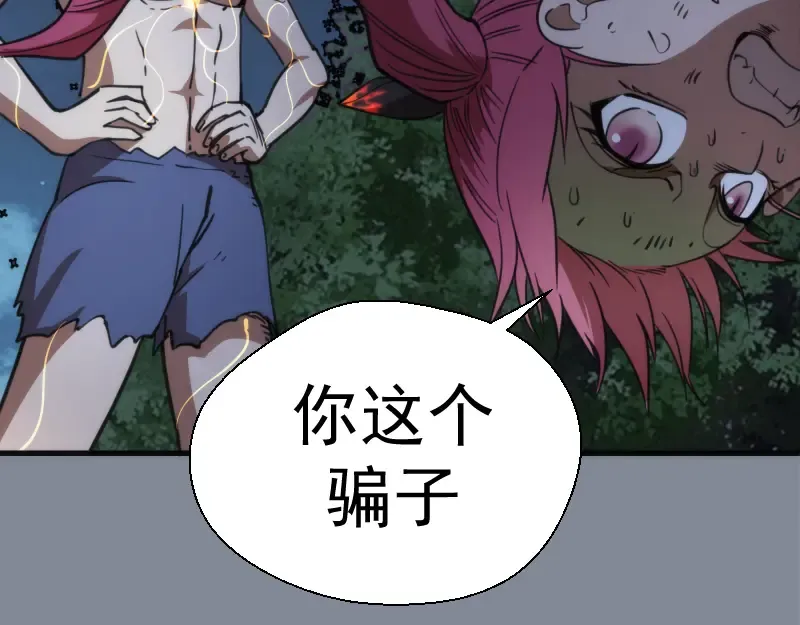 第101话 谁开挂? 第132页