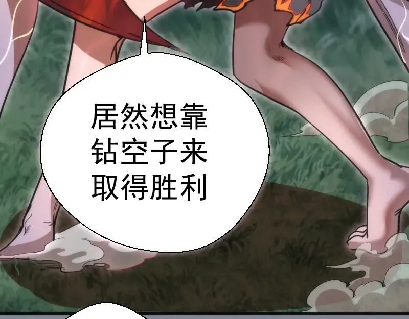 第101话 谁开挂? 第138页