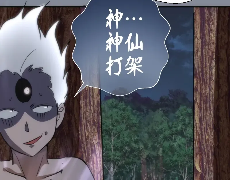 第101话 谁开挂? 第141页