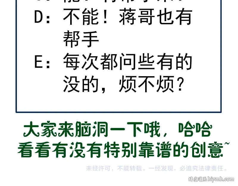 第101话 谁开挂? 第152页