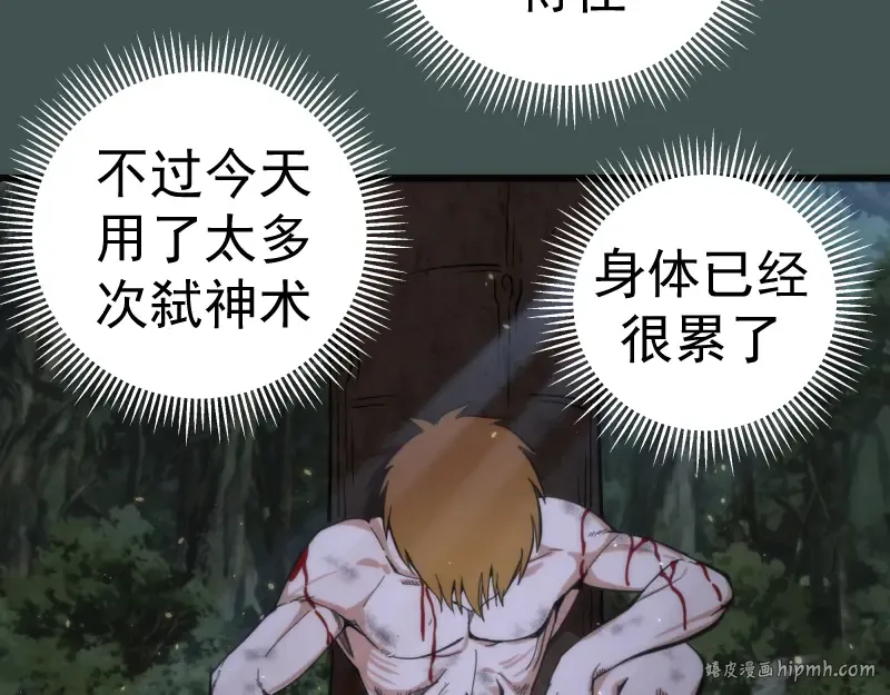 第103话 出其不意 第8页