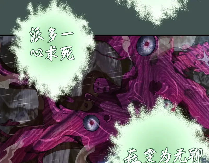 第103话 出其不意 第71页