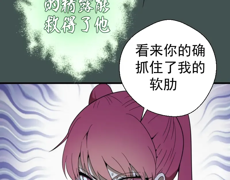 第103话 出其不意 第81页