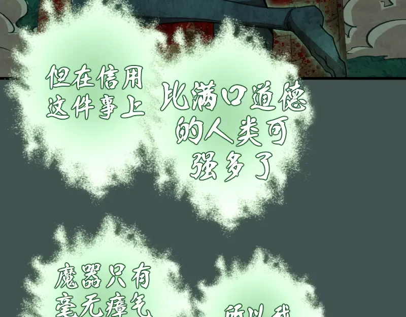 第103话 出其不意 第84页