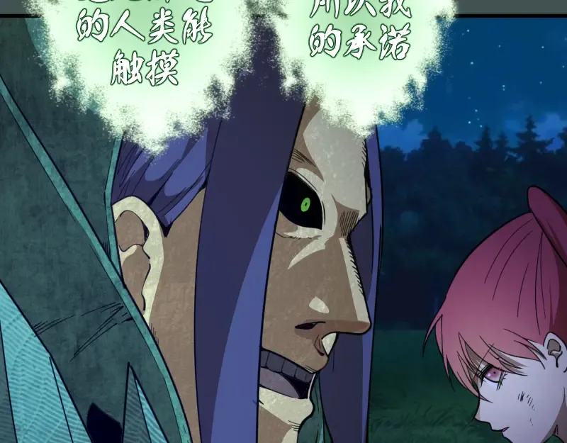第103话 出其不意 第85页