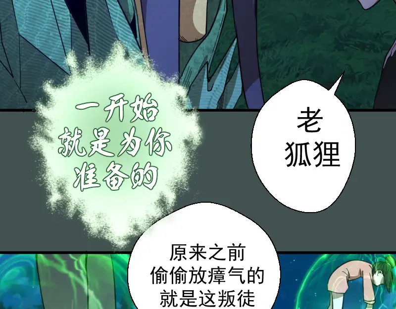 第103话 出其不意 第86页