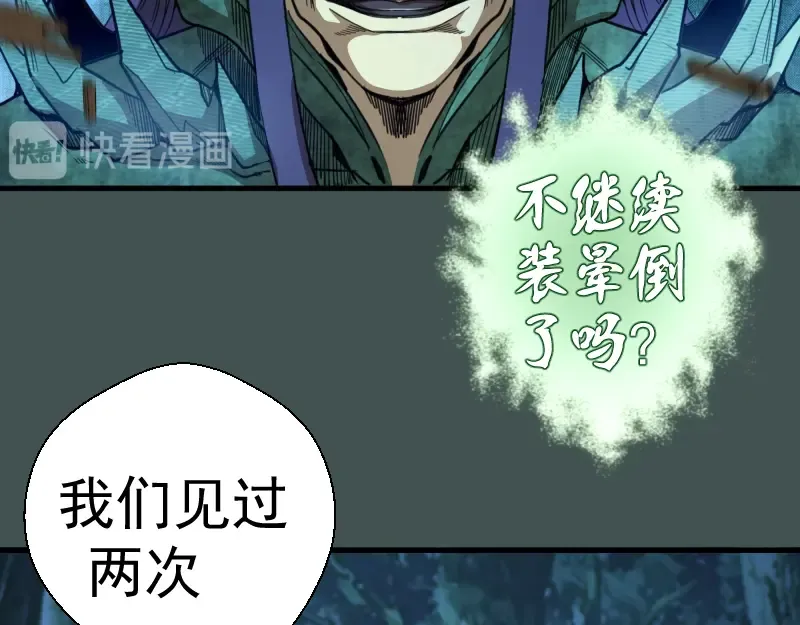 第103话 出其不意 第98页