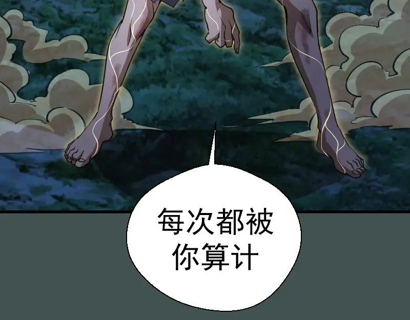 第103话 出其不意 第100页
