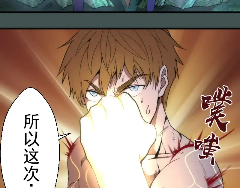 第103话 出其不意 第102页