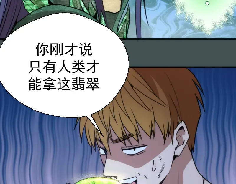 第103话 出其不意 第119页