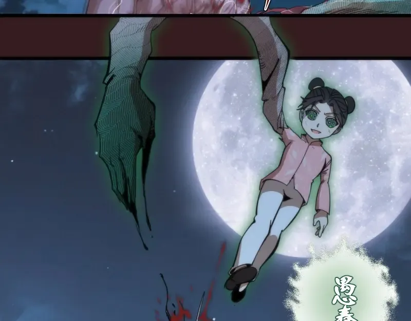 第104话 救场 第6页