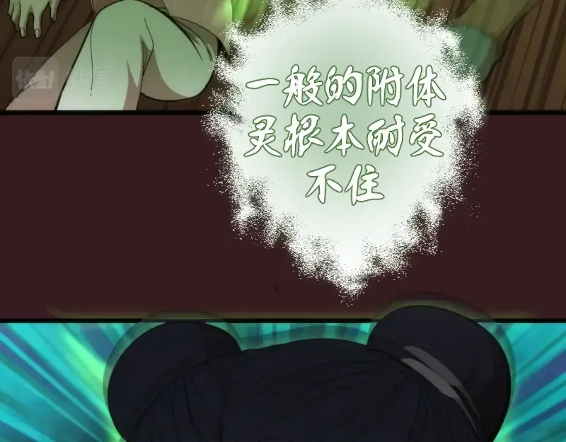 第104话 救场 第18页