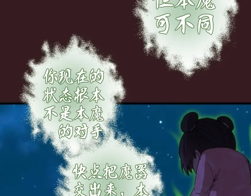 第104话 救场 第20页