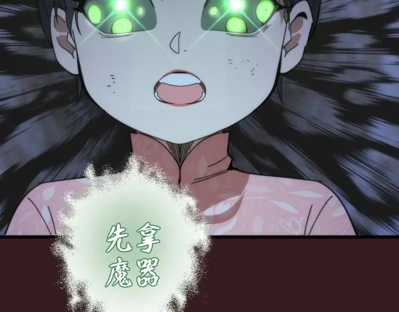 第104话 救场 第29页