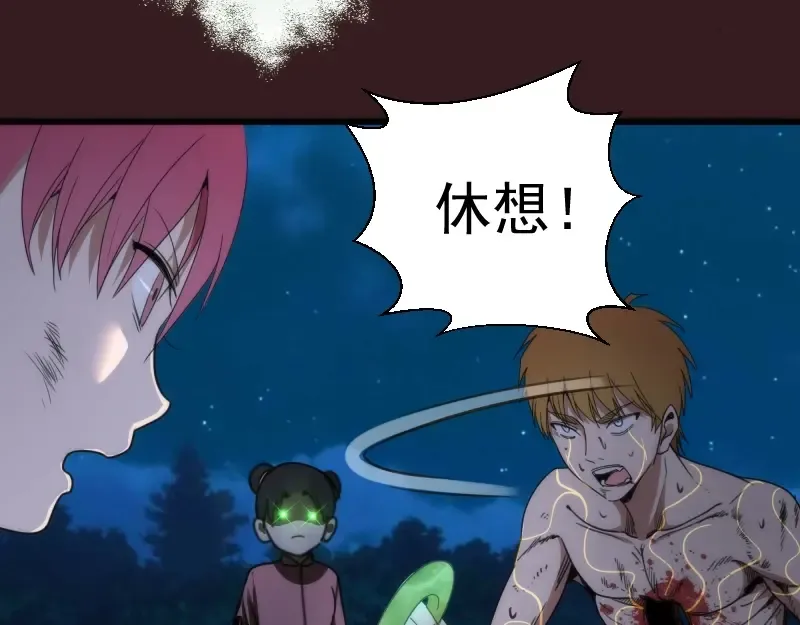 第104话 救场 第30页