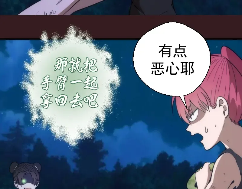 第104话 救场 第38页