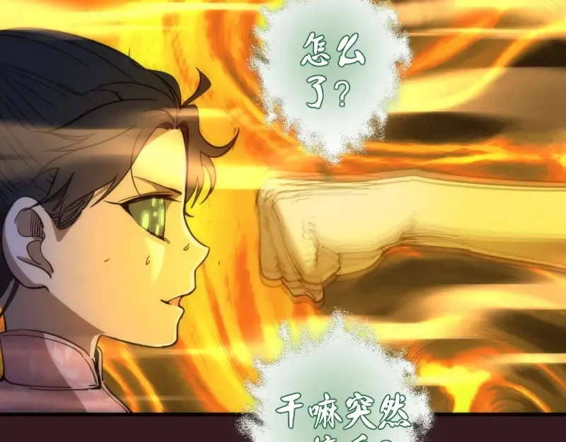 第104话 救场 第42页
