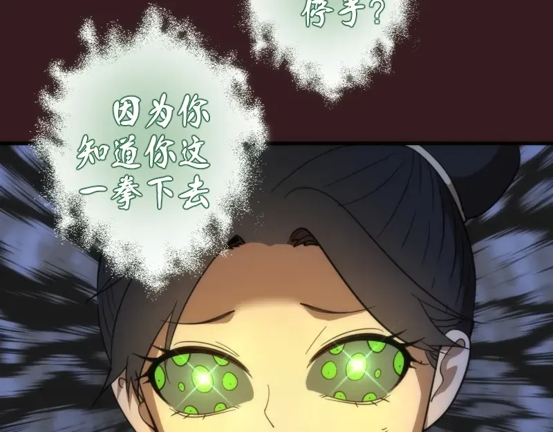 第104话 救场 第43页