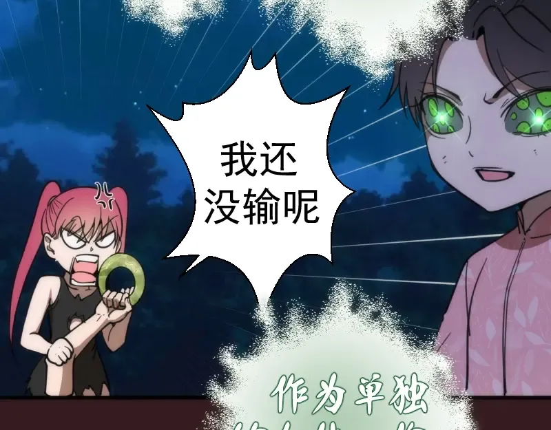 第104话 救场 第47页