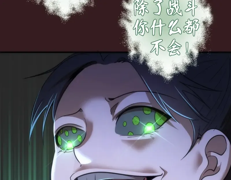 第104话 救场 第50页