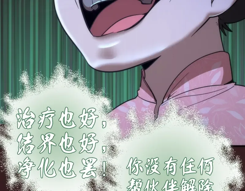 第104话 救场 第51页