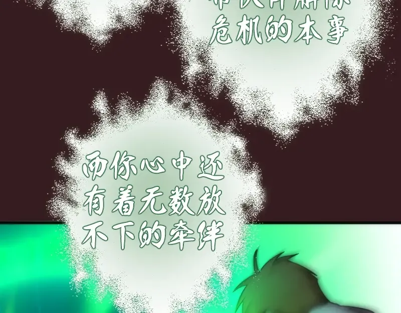 第104话 救场 第52页