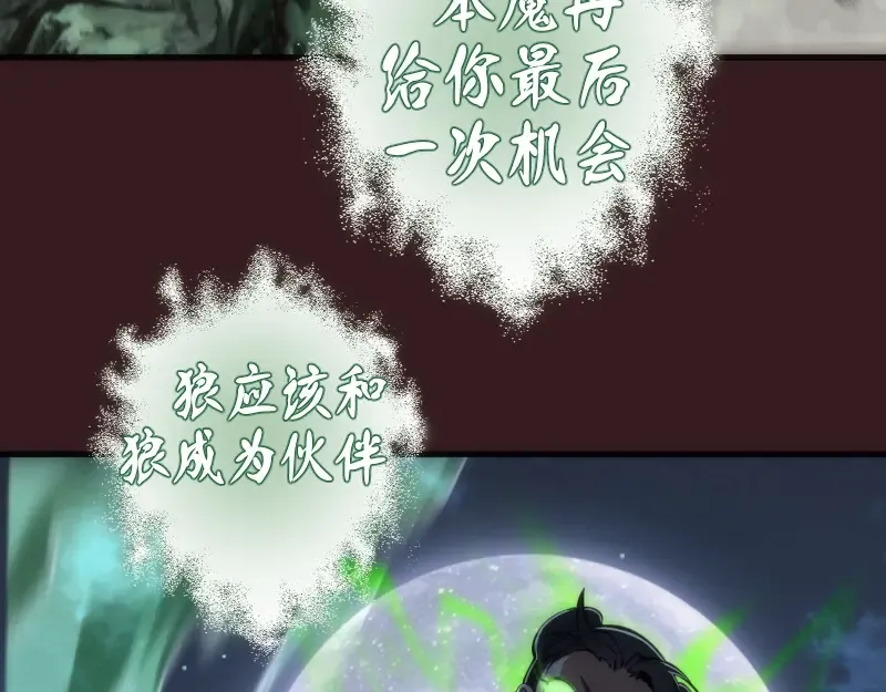 第104话 救场 第58页