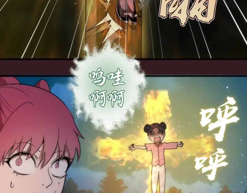 第104话 救场 第79页