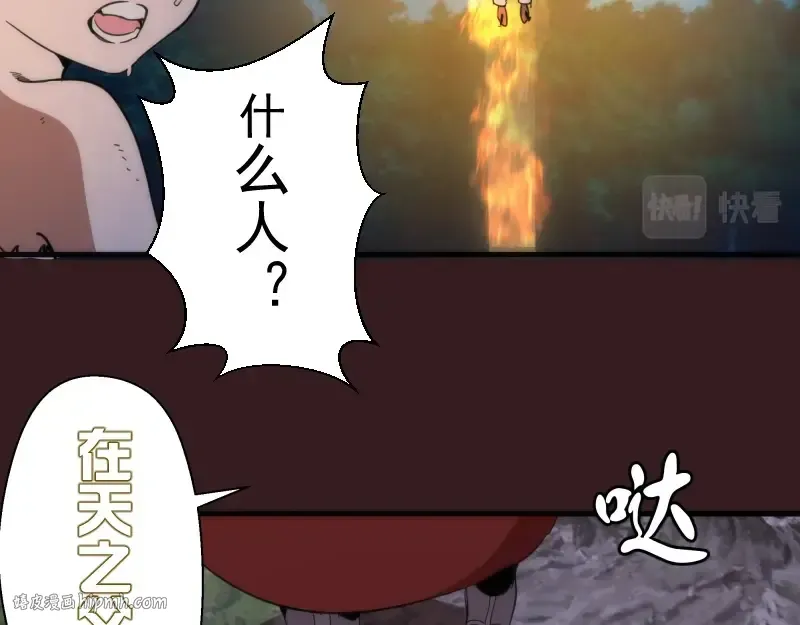 第104话 救场 第80页