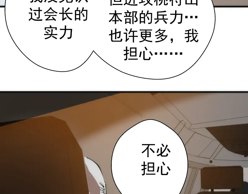 第105话 基督之血 第85页