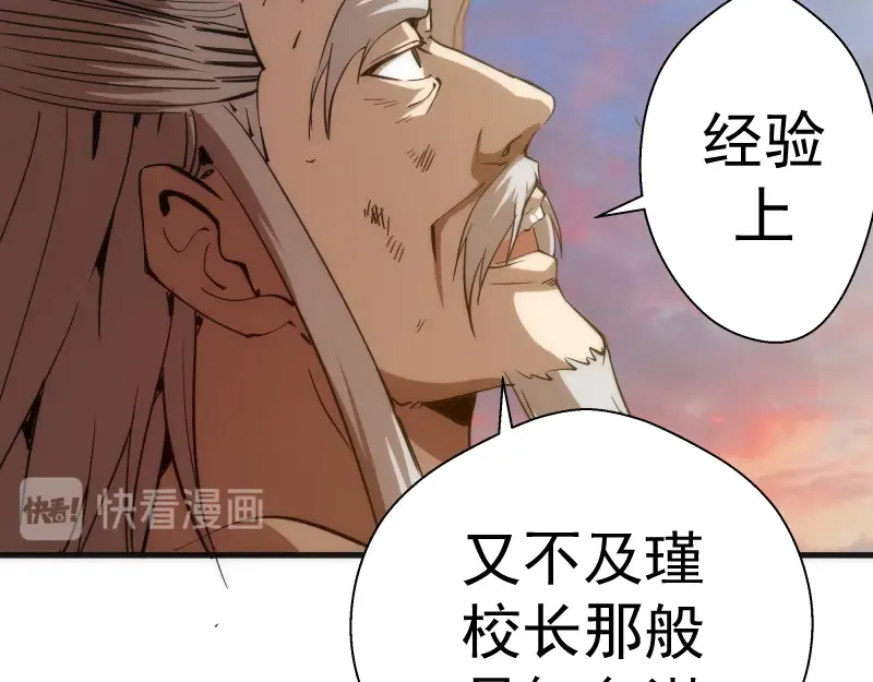 第105话 基督之血 第87页