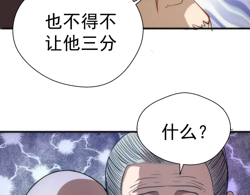 第105话 基督之血 第90页