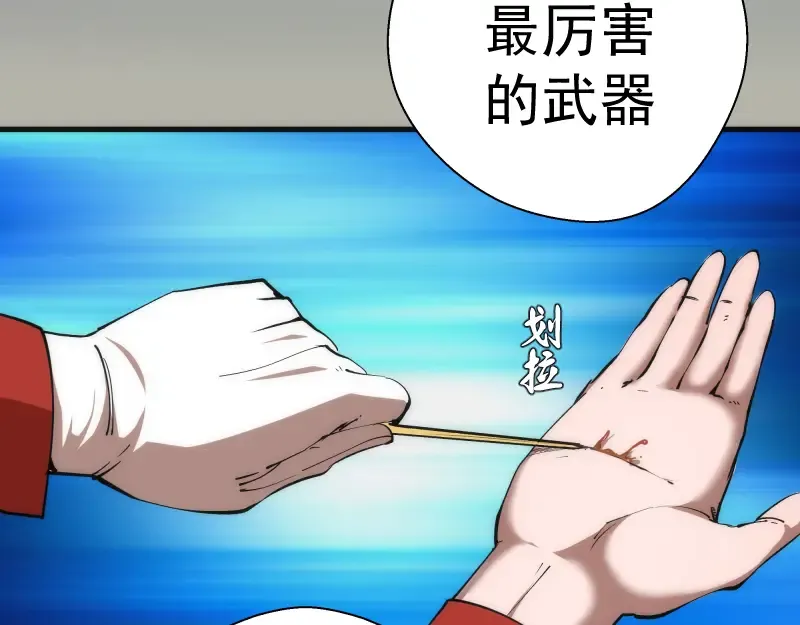 第105话 基督之血 第92页