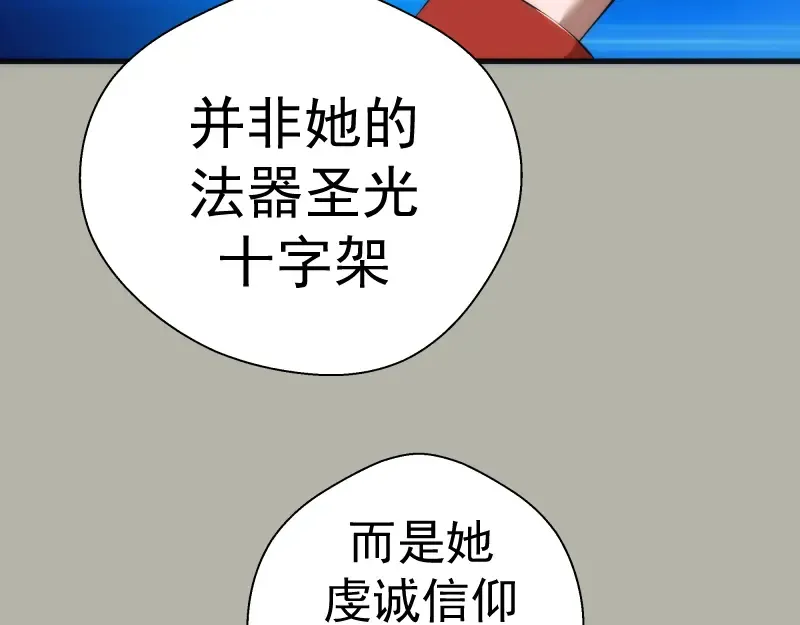 第105话 基督之血 第93页