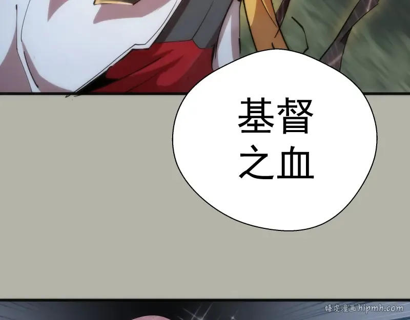 第105话 基督之血 第96页