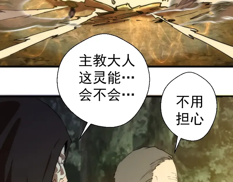 第106话 降临教 第26页
