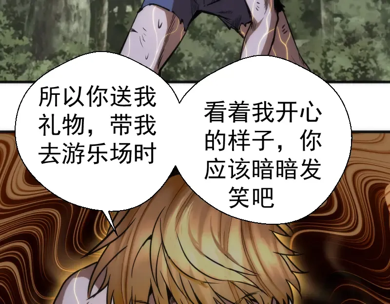 第106话 降临教 第38页