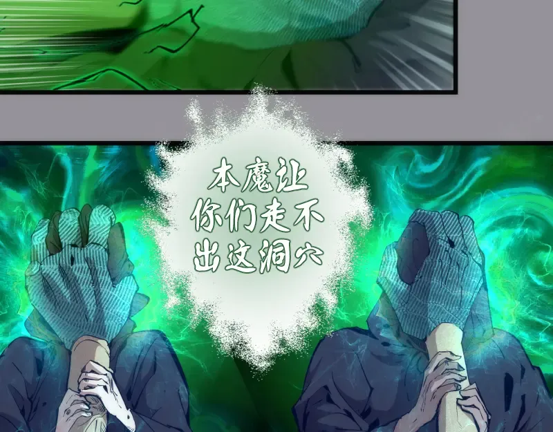 第107话 魔器的作用 第9页