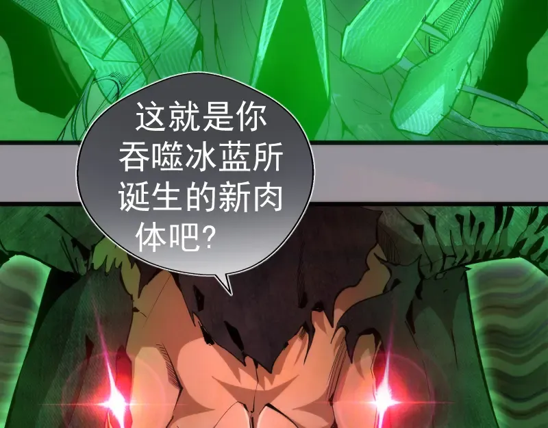第107话 魔器的作用 第11页