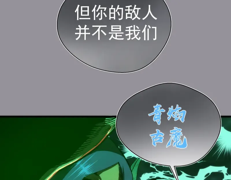 第107话 魔器的作用 第13页
