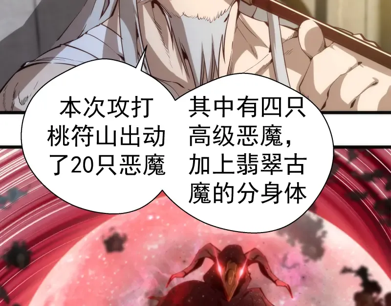 第107话 魔器的作用 第31页