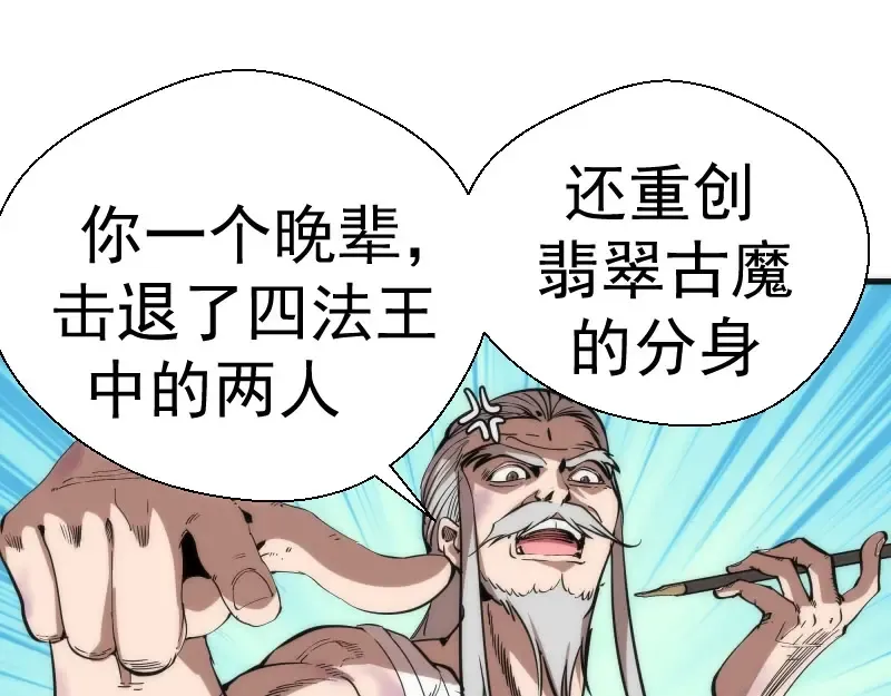 第107话 魔器的作用 第37页