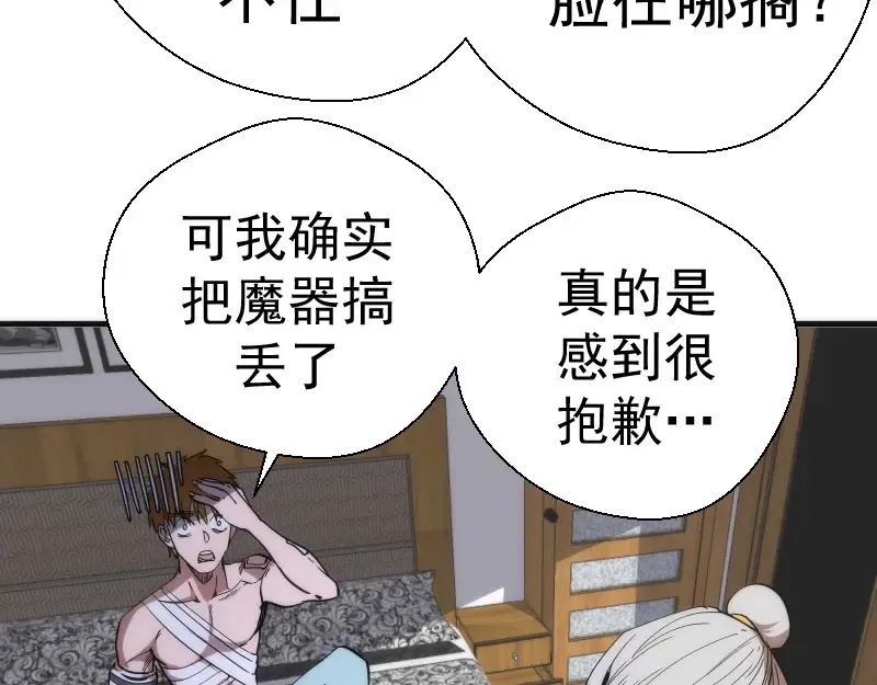 第107话 魔器的作用 第39页