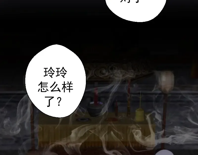 第107话 魔器的作用 第45页