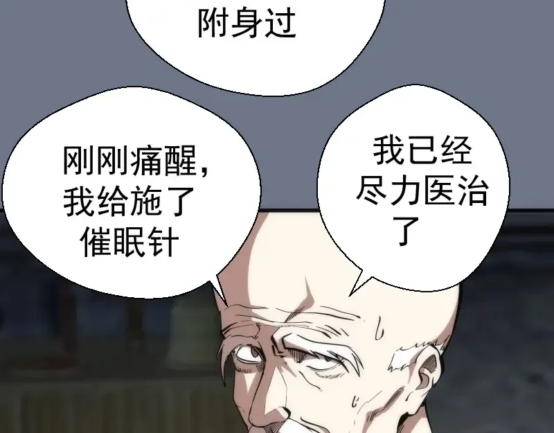 第107话 魔器的作用 第50页