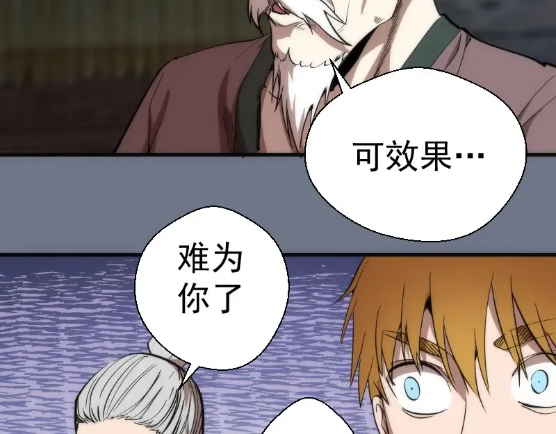 第107话 魔器的作用 第51页