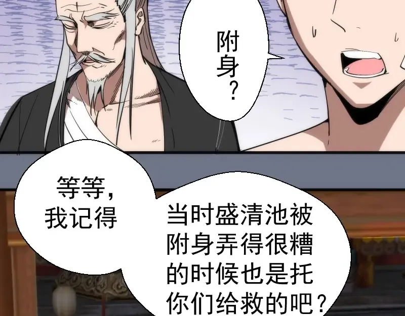 第107话 魔器的作用 第52页
