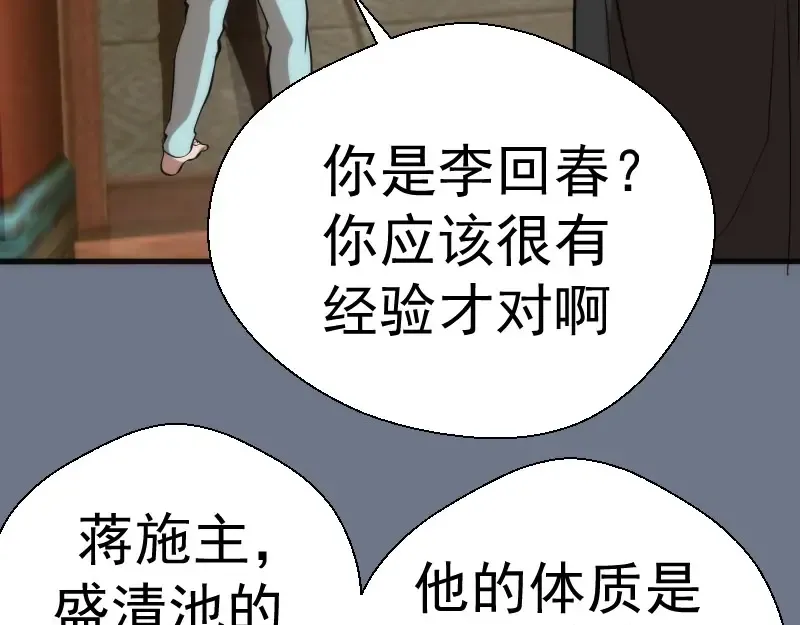 第107话 魔器的作用 第54页